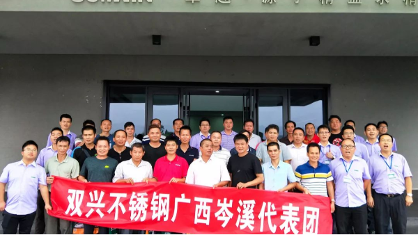 雙興不銹鋼廣西岑溪代表團(tuán)到訪(fǎng)雙興集團(tuán)總部參觀交流