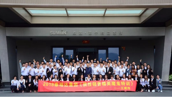 泰裕達(dá)集團(tuán)，雙興集團(tuán)開(kāi)展“狼性營(yíng)銷(xiāo)”培訓(xùn)課程