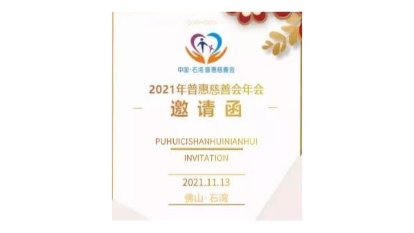 泰裕達(dá)集團(tuán)參與慈善公益活動(dòng)，榮獲“樂施企業(yè)”