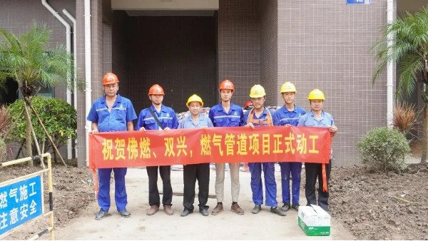 喜訊 | 祝賀佛燃能源、雙興集團(tuán)，燃?xì)夤艿理?xiàng)目正式動(dòng)工