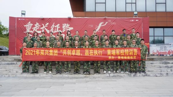 雙興動(dòng)態(tài)丨“共創(chuàng)卓越，贏在執(zhí)行”——雙興管理層軍事訓(xùn)練完美結(jié)束