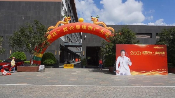 雙興動(dòng)態(tài) | 雙興不銹鋼廣西南寧區(qū)域推廣會(huì)圓滿(mǎn)結(jié)束